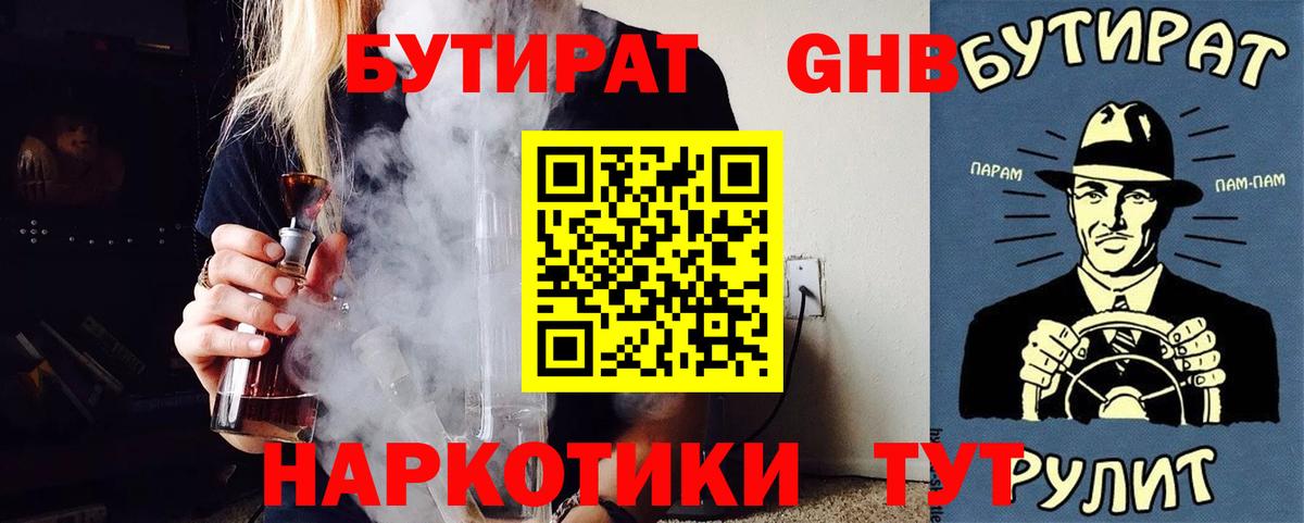 Чусовой  БУТИРАТ бутик  Вход с VPN 