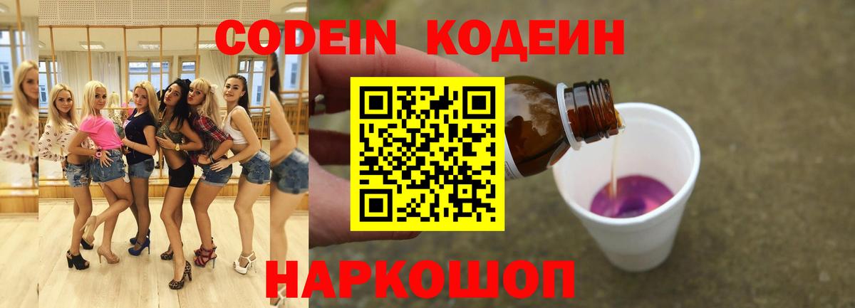 Codein напиток Lean (лин) Чусовой
