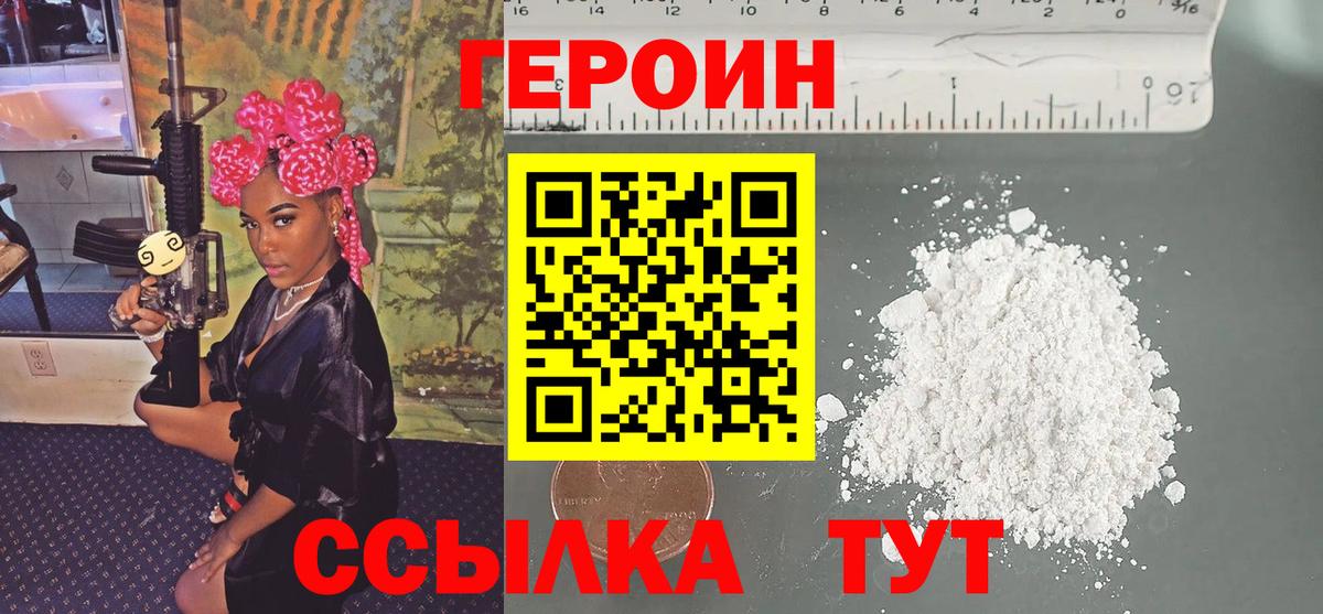 Героин VHQ  Вход с VPN  Героин  Чусовой 