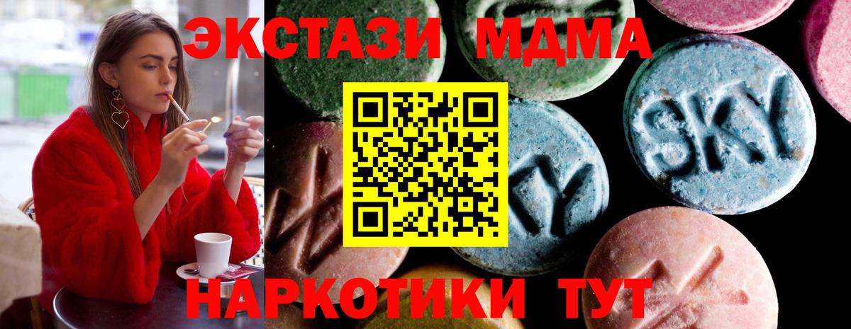 МДМА Molly  Вход с VPN  Чусовой 