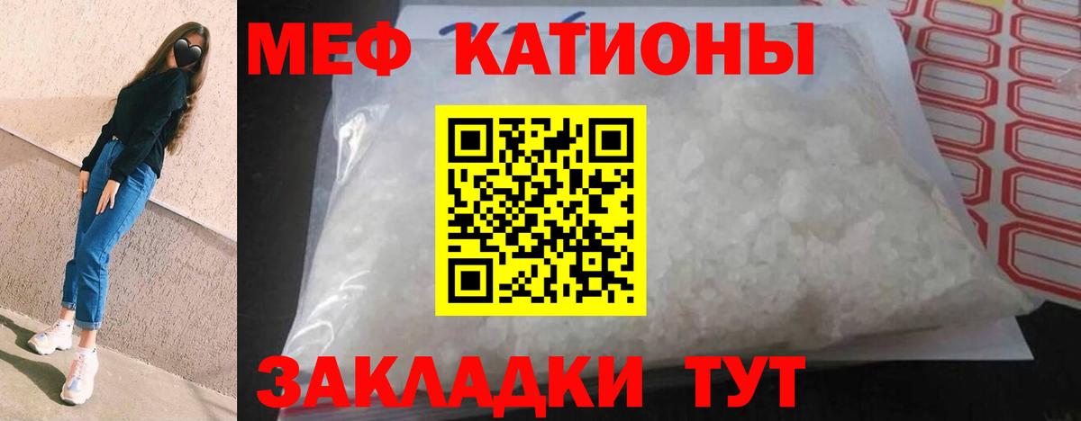 Меф мяу мяу мука Чусовой