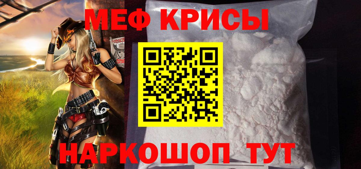 МЯУ-МЯУ мука  Вход с VPN  МЯУ-МЯУ кристаллы  Чусовой 