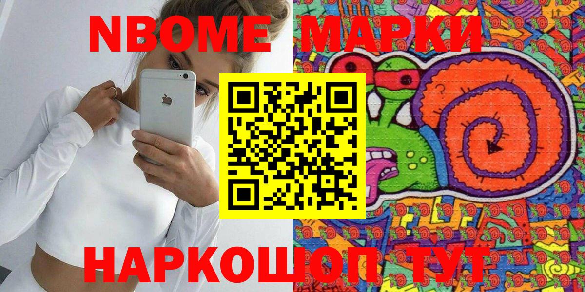 Марки N-bome 1,8мг  Марки N-bome 1,8мг  Чусовой  Марки 25I-NBOMe  Вход с VPN 