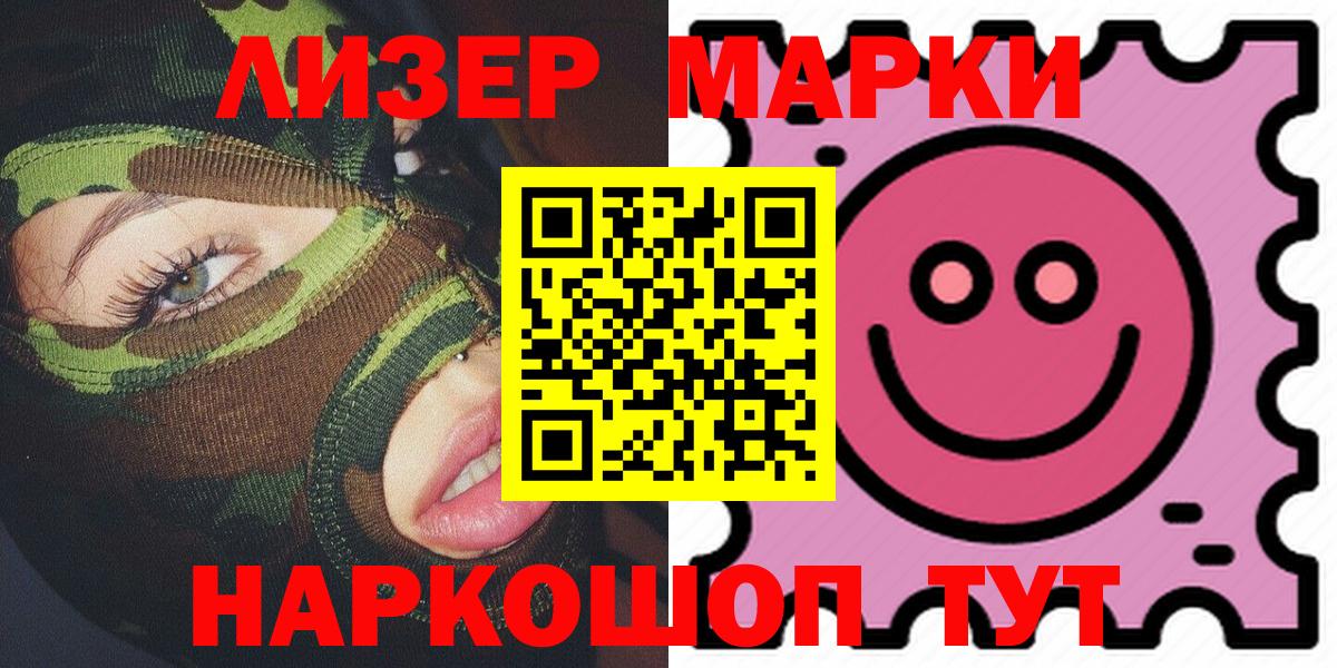 Марки NBOMe 1,5мг Чусовой