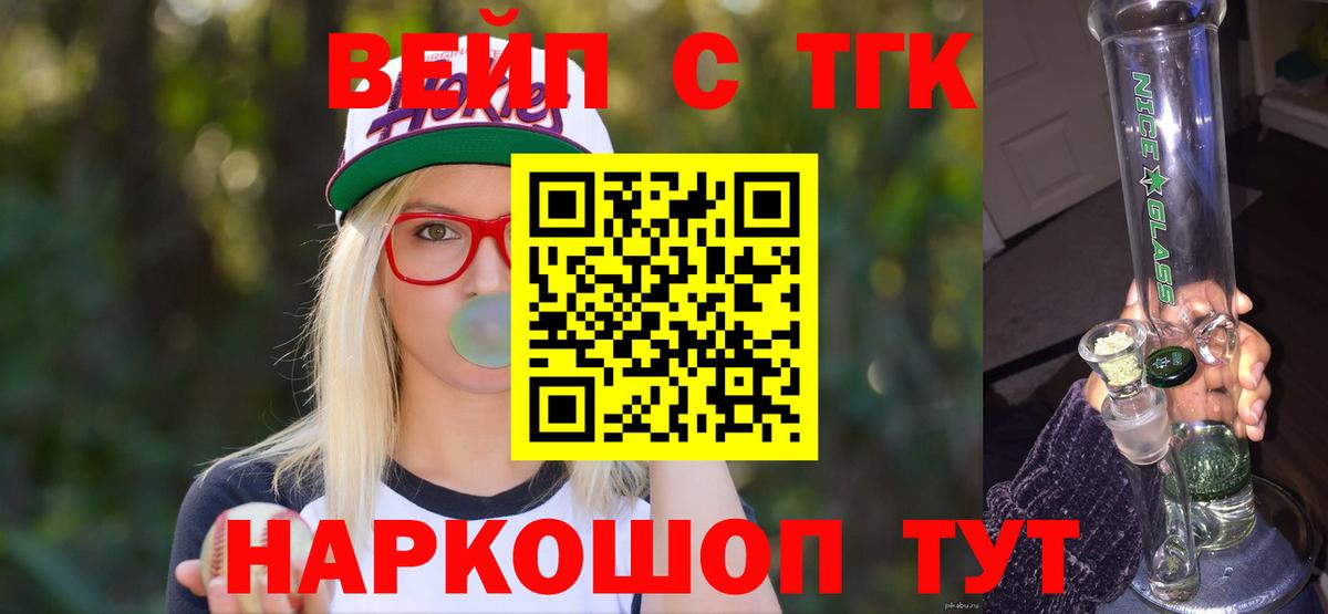 ТГК вейп  Дистиллят ТГК гашишное масло  Вход с VPN  Чусовой 
